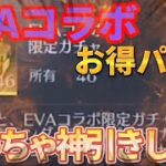 【荒野行動】エヴァコラボお得パック引いたら神引きしたwww EVANGELION