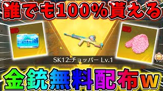 【荒野行動】全員確定で貰える！ワンピースコラボの無料金銃配布がヤバすぎるwwwww 【荒野の光】