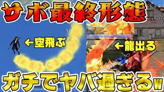 【荒野行動】ワンピース衣装のサボを最終形態にしたら厨二病全開で神過ぎたwwwwwww