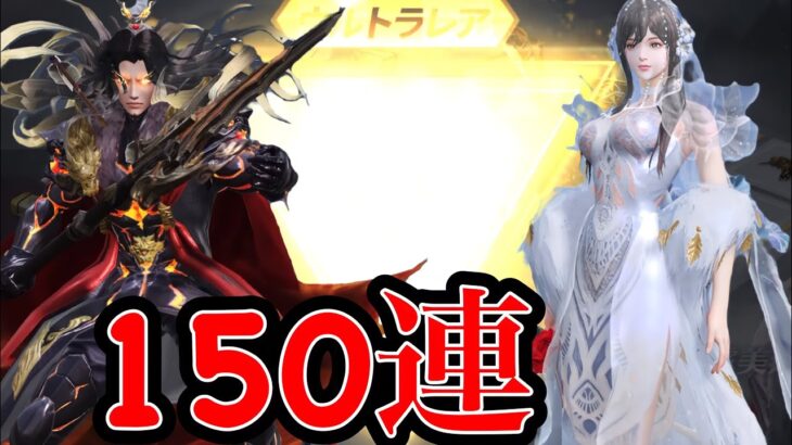 【荒野行動】流石に150連したら神引きできるよな！？新ガチャ覇王別姫が激アツすぎるwww