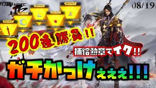 【荒野行動】覇王別姫ガチャ200連で金枠何個でる!?新しい月パラまじキレイ!!