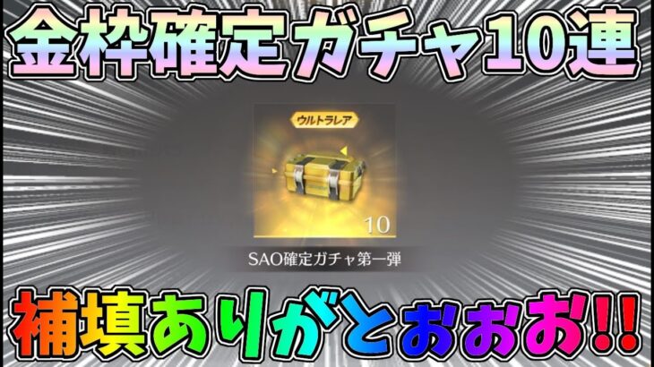 遂に補填キター！2回目の10連金枠確定ガチャ箱を引いた結果ｗｗ【荒野行動】#926 Knives Out #NE夏祭り2022