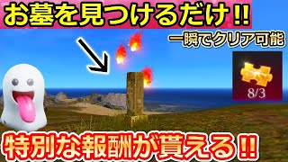 【荒野行動】超効率化！お墓を見つけるだけで「特別報酬」が貰える！全公開！金チケでシーズン25の95式が進化可能に！お盆ミッション・お墓の場所・お化け・幽霊（バーチャルYouTuber）