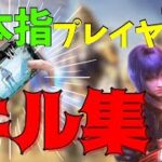 2本指プレイヤーのキル集！第8弾！個人的には4分40秒が好き。【CoDモバイル】