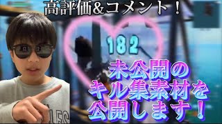 【未公開】キル集に収まらなかった素材を公開します！#3【フォートナイト/Fortnite】