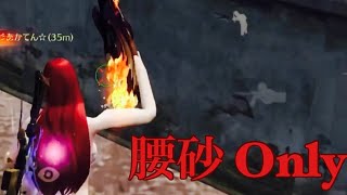 【荒野行動】5v5腰砂 Onlyキル集！「this game」#185