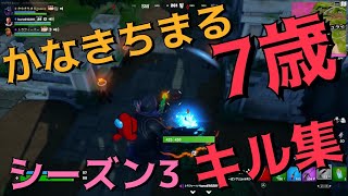 久しぶりのキル集！！かなきちまる 7歳 ！！最強になりたい 小学2年 かなきちまる！！【Fortnite/フォートナイト】