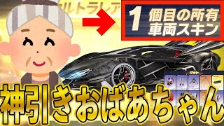 【荒野行動】初期アカ一発目のガチャでとんでもない神引きをした77歳おばあちゃんがヤバすぎたWWWWW