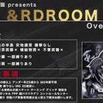 【荒野行動】8/10 コラボRoom over30