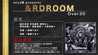 【荒野行動】8/10 コラボRoom over30