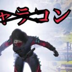 キャラコンから逃げ続けた男のキル集【APEX LEGENDS】