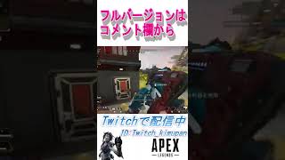 【APEX】キーマウマスターによるキル集#8 / using 538 hours～ #Short　#Shorts