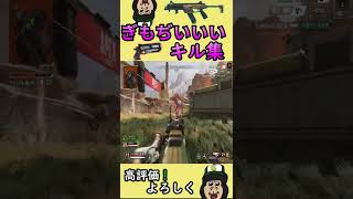 【APEX】ぎもぢいいキル集　ウィングマンとR99まだまだつよいじゃ～ん　#apex 　#apexlegends 　#apexキル集 　#shorts