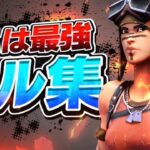 【私は最強/ Ado】神視点キル集【フォートナイト/Fortnite】