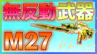 【荒野行動】無反動武器M27無双！！！