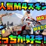 【荒野行動】サマーフェスで入手バグ!? ニキシアM4って人気あるみたいだから検証しときましょう!! #NE夏祭り2022