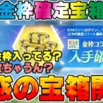 【荒野行動】表記詐欺を犯した完全に怪しい無料宝箱第２弾来たので開けてみた　#NE夏祭り2022