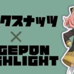 【キル集】ミックスナッツ/Nagepon Highlight 2