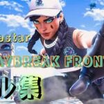 Orangestar  DAYBREAK FRONTLINE キル集