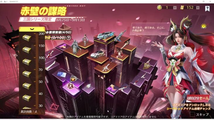 三国シリーズ限定ガチャ【荒野行動】PC版/KNIVES OUT PC「チャンネル登録よろしくお願いします」「#NE夏祭り2022」「＃荒野の光」