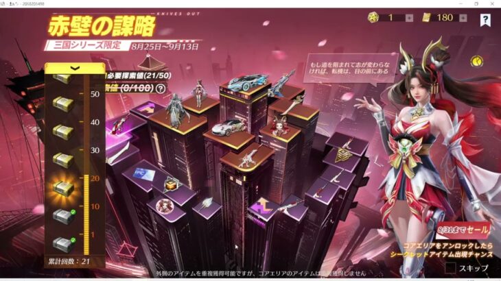 三国シリーズ限定ガチャ【荒野行動】PC版/KNIVES OUT PC「チャンネル登録よろしくお願いします」「#NE夏祭り2022」「＃荒野の光」