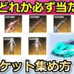 【荒野行動】S25バトルパス報酬すべて公開！新チケット集め方・S25専属ガチャでシークレットが登場！新車セダン：精霊・シーズン25（バーチャルYouTuber）