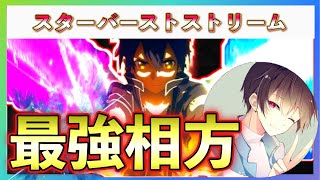 【荒野行動】SAOコラボ 最強の相方 凛の助が強すぎた！！スターバーストストリーム！！！