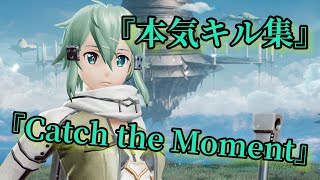 【荒野行動】本気音ハメキル集【SAOコラボ記念】【Catch the Moment】#shorts