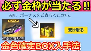 【荒野行動】SAO限定パックが激アツ‼誰でも貰える金枠確定の特別パック！金車も当たるチャンス！ボス攻略・Shineガチャ（バーチャルYouTuber）