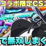 【荒野行動】SAOコラボ限定csスキン『ダークリパルサー』でとりま無双してきた…