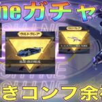 【荒野行動】Shineガチャで爆発級の超神引き！コンプ余裕！？【SHINEガチャ】