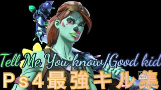 [Tell Me You Know] PS4最強キル集[フォートナイト／Fortnie]