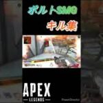 『apex』ボルト キル集#shorts