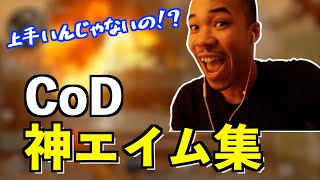 ブライアンcodキル集 #1【Brian Games/切り抜き】