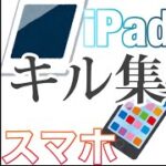 【脱獄ごっこ】iPad勢がiPadとスマホでキル集作ってみた！！【キル集】