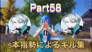 通常onlyキル集Part58【荒野行動