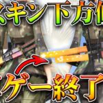 【荒野行動】草ゲー終了。「刀スキン」が「下方修正」されました…→太すぎるッピ！でかいしｗｗ無料無課金ガチャリセマラプロ解説。こうやこうど拡散のため👍お願いします【アプデ最新情報攻略まとめ】