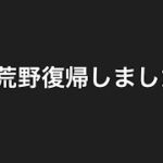 【荒野行動】久しぶりのキル集