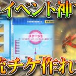 【荒野行動】無料１０連ガチャイベ「金銃チケ作れます」→クリアのコツは「連打」だよ。無料無課金ガチャリセマラプロ解説。こうやこうど拡散のため👍お願いします【アプデ最新情報攻略まとめ】