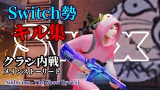 【荒野行動】スイッチ勢メンスト【キル集】