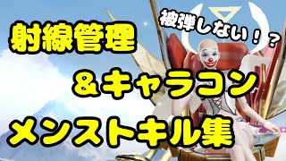 【荒野行動】圧倒的技術！射線管理とキャラコンを極めたメンストキル集！