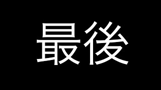 【荒野行動】最後のキル集！