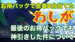 【荒野行動】エヴァコラボ終了するから、最後のお得パックを単発で神引きできるか試してみた【エヴァコラボ】最後まで見ると運気が上がるかも