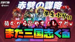 【荒野行動】三国志ガチャまたくる!?闇ガチャにだけはしないでほしいw前回動画でおさらいしときましょ!