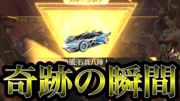 【荒野行動】は？！待ってガチ神引きしたんだけどwww 三国志ガチャで完全勝利しました！！