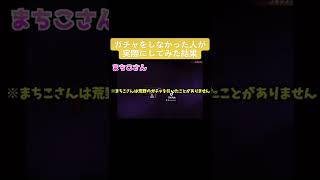 【荒野行動】ガチャしたことない人が初めてやったら金運爆発したったwww【まろろ】