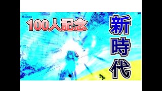 【100人記念】【キル集】新時代 /たな Highlights #2【フォートナイト/FORTNITE】