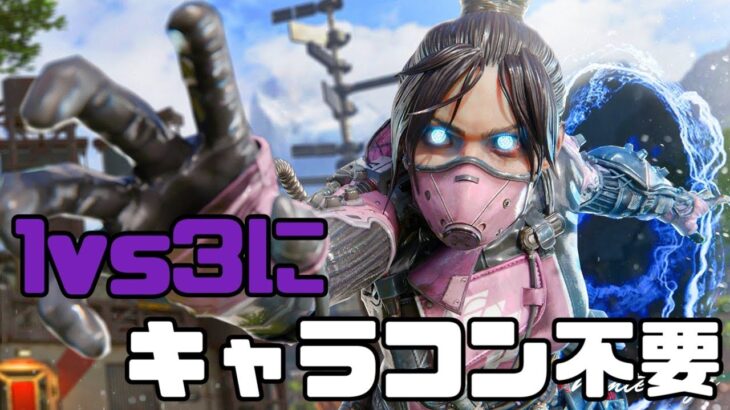 15キルレイスのウルトラ無双、1vs3を制す無双キル集【APEX LEGENDS】