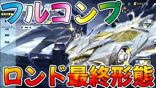 【荒野行動】過去1獲得しやすい金車を最終形態にしたら殿堂超えてバカ強いんだけどwwwww