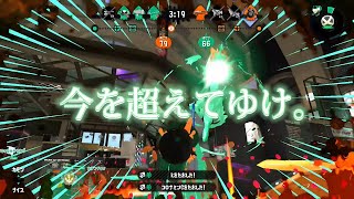 スクイックリンキル集 ×タカイトコロ【爽快・音ハメ】【スプラトゥーン2ありがとう。】